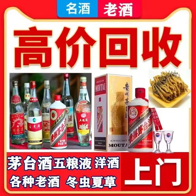 青湖路街道八十年茅台酒回收上门哪里回收(附近上门回收茅台酒）